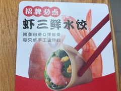 -喜家德虾仁水饺(南山书城店)