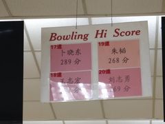 -五台山·保龄球馆