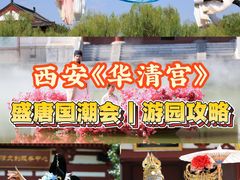 -华清宫景区