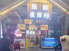 -陈帅夜排档·龙虾·炒菜·烤串(世茂店)