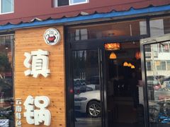 -小街猪手(团结湖店)