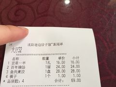 -老边饺子馆(中街店)