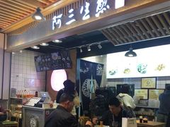 门面-阿三生煎(万达店)