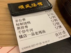 -顺风汤馆·广府粤菜(江宸天街店)