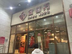 -金百万烤鸭店(马甸店)
