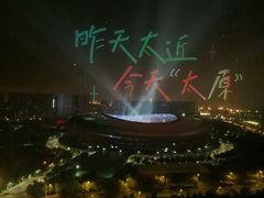 -山西体育中心红灯笼体育场