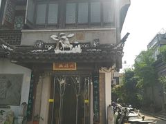 -同得兴 Since·1995 传统苏式面馆(十全街店)