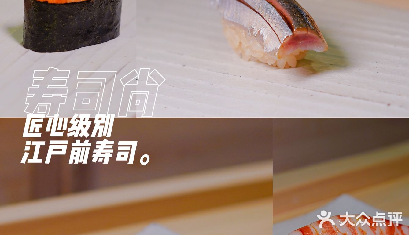 [调皮]当场呈现的极致美味——匠心级别江户前寿司