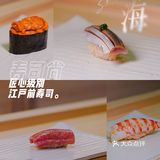 [调皮]当场呈现的极致美味——匠心级别江户前寿司