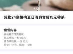 -炖物24章·顺时轻养茶(杭州大厦店)