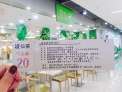-溢仙茶(中防万宝城店)