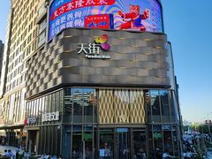 -龙湖西安曲江天街