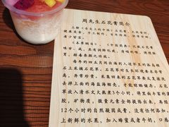 -周先生石花膏