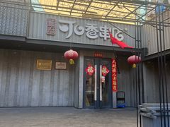 -可口香·非遗老号烧烤(南岗直营店)