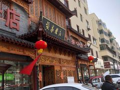 -黄家老店·非遗灌汤包(晋安路店)
