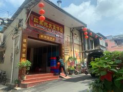 门面-红星光发煲仔饭(大石街店)