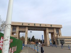 -东北农业大学饺子园