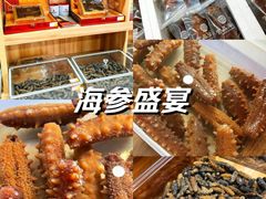-宫品海参专卖店(静安大宁店)