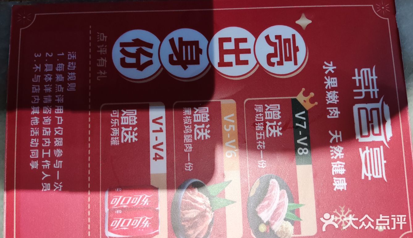 韩宫宴又免费送肉啦！