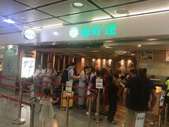 -添好运点心专门店(中环IFC店)