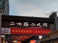 -鸿通城购物中心