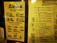 -金龙咖喱