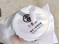 芝士多肉葡萄-古茗(南通店)