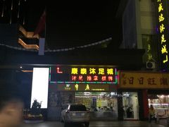 门面-华威达牛庄(黄埔大道西店)