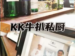 -K·Kitchen KK牛扒厨房(江南西店)