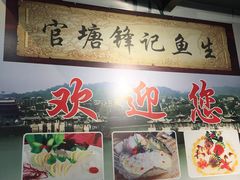 -官塘锋记鱼生·生腌·砂锅粥(牌坊街店)