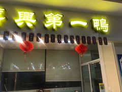 门面-淀山湖服务区餐厅