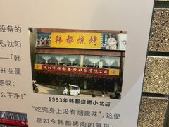-韩都烤肉·烤鳗鱼(中街小北总店)
