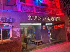 -文和友老长沙龙虾馆(化龙池店)