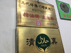 -增盛魁小吃店