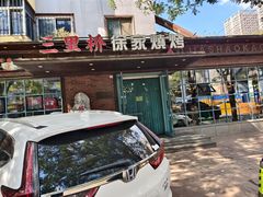 -三里桥徐家烧烤(启明街店)