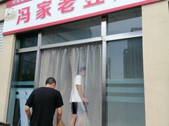 门面-冯家老豆腐