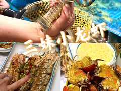 -三妹小龙虾·黄油蟹(华侨城总店)