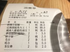 账单-巡湘记·地道湖南菜(龙之梦店)