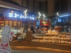 -西村叔叔的店·面包·甜品·蛋糕(清河万象汇店)