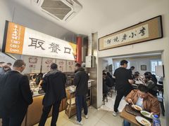 -李小老烧饼(常营民族家园店)