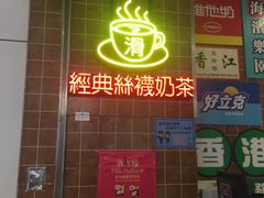 门面-美芝莲(领展购物广场中关村店)
