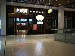 -老娘舅(苏州中心大道西大润发店)