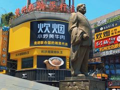 -黄兴南路步行商业街