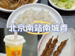 -南城香(北京南站店)