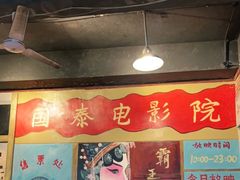-拐枣巷小串串(财大店)