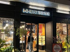 -原麦世家(莱蒙店)
