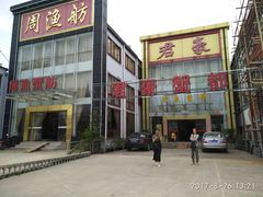 门面-君豪蟹都·湖景·农家乐(蟹舫苑店)