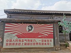 -清风小镇闯关东影视基地