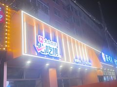 -源味居手把签烧烤(长春一店)