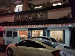 -小乡小镇·传承桐庐土菜·老板亲自烧的菜